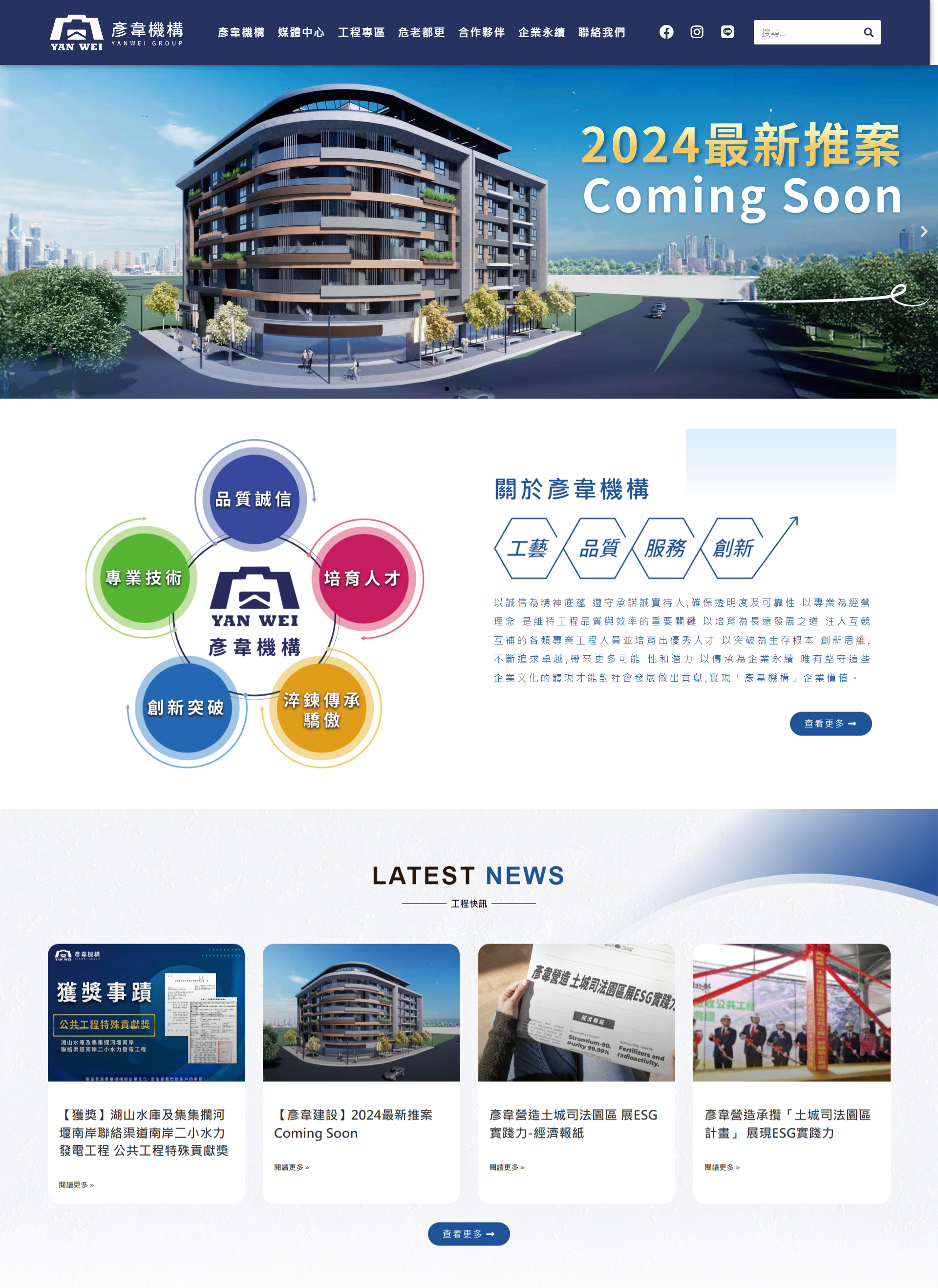 彥韋機構形象網站建置｜彥韋機構 1