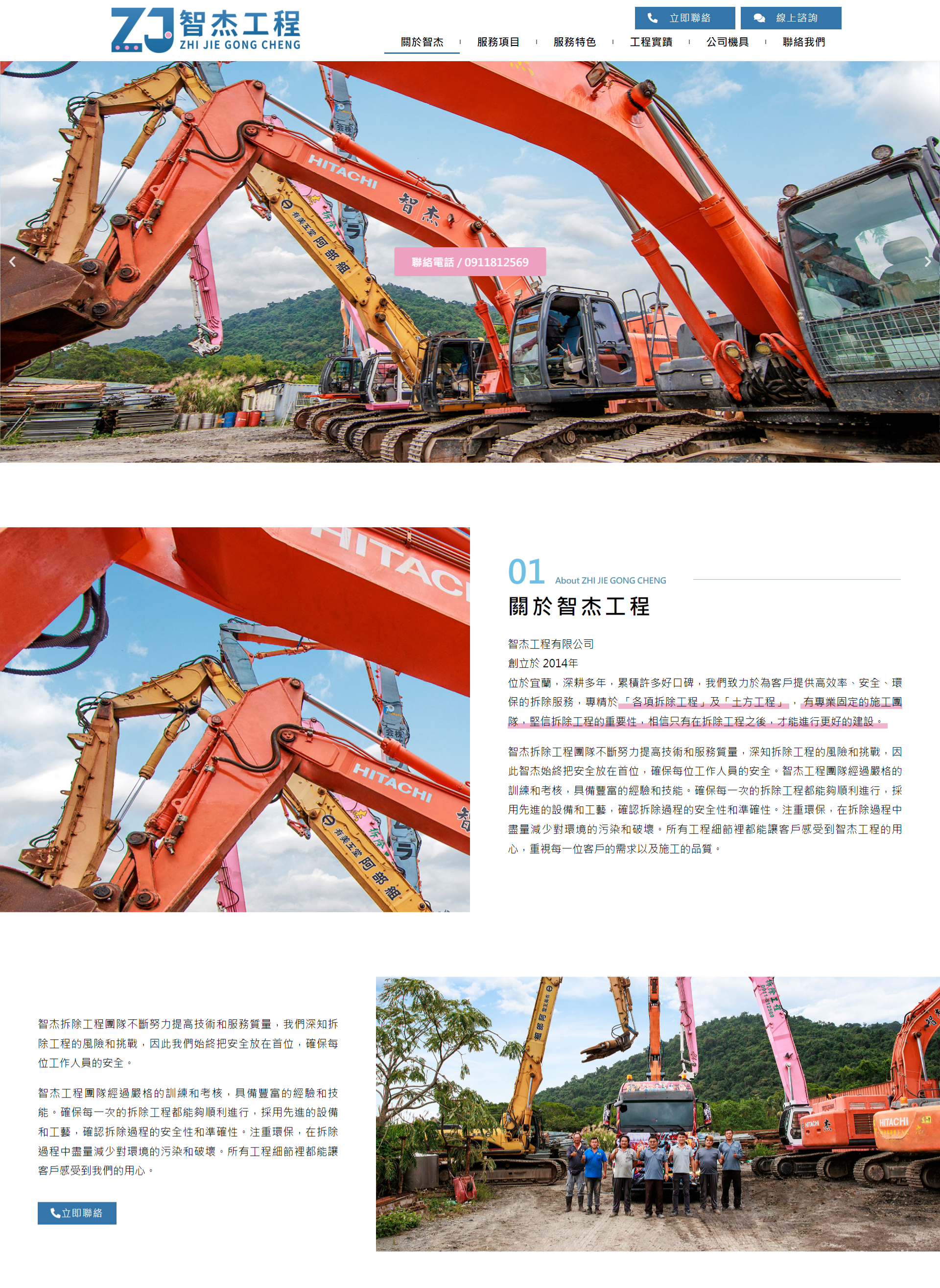 智杰工程一頁式網站建置｜智杰工程 1