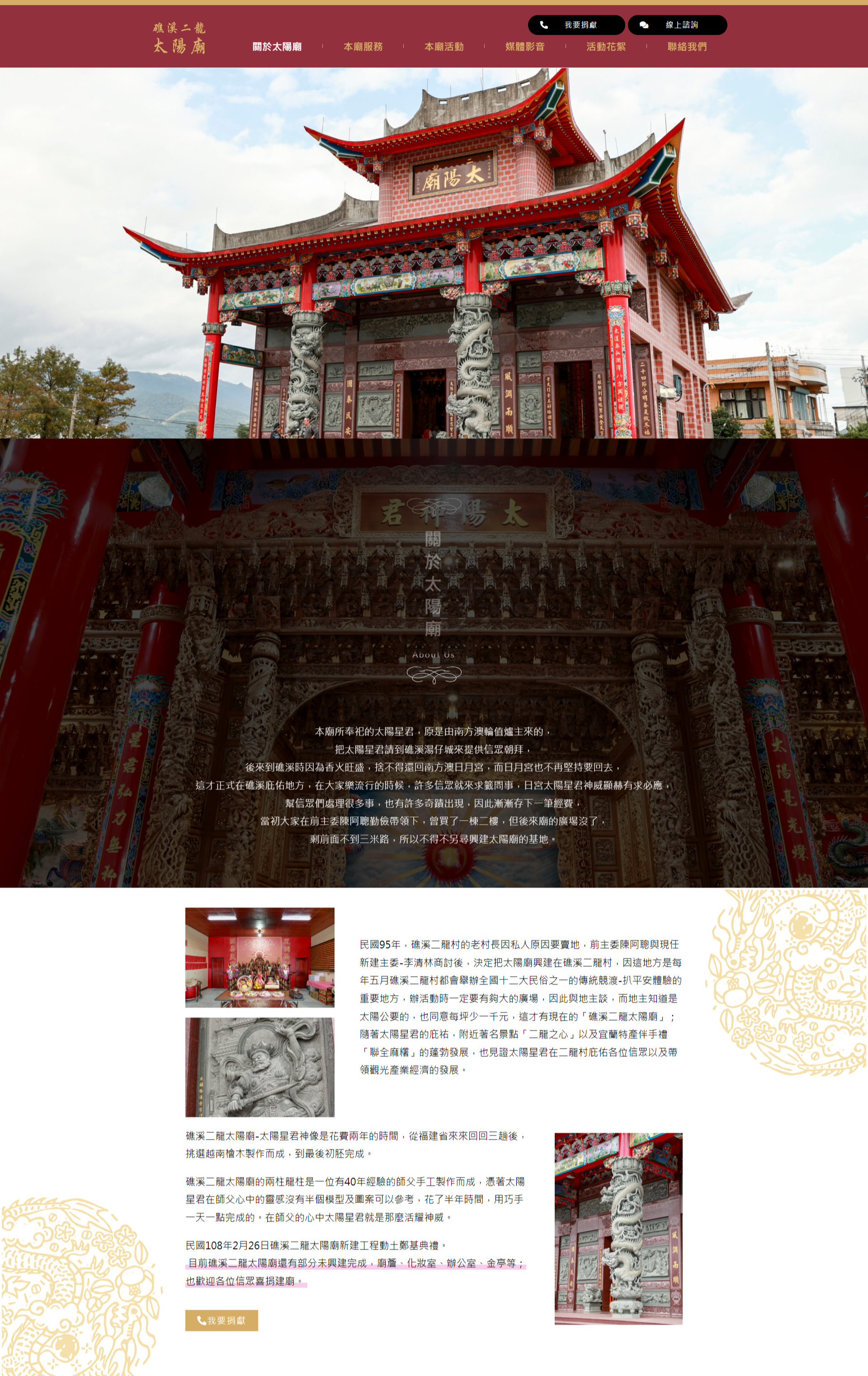 礁溪二龍太陽廟一頁式網站建置｜二龍太陽廟 1