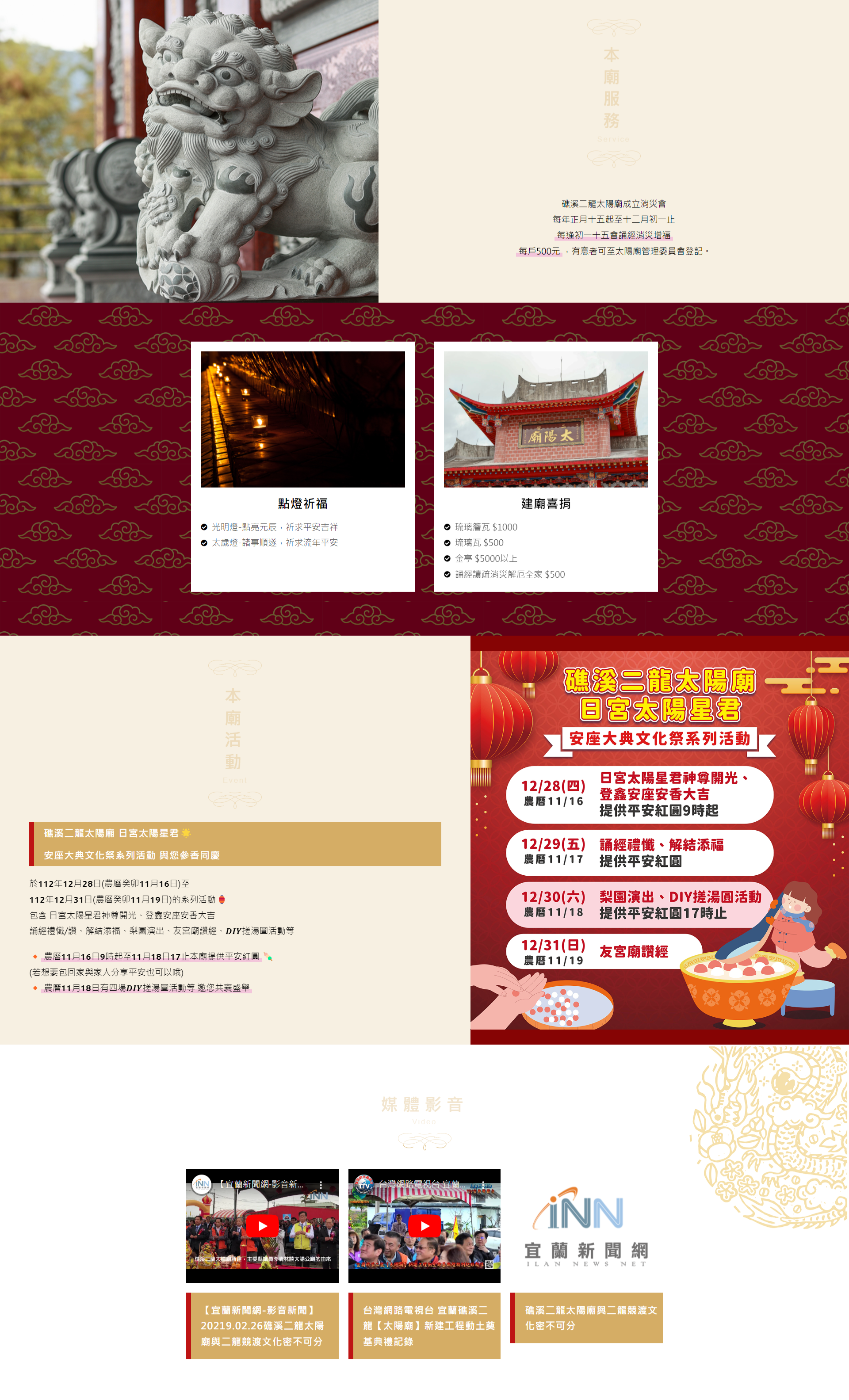 礁溪二龍太陽廟一頁式網站建置｜二龍太陽廟 2