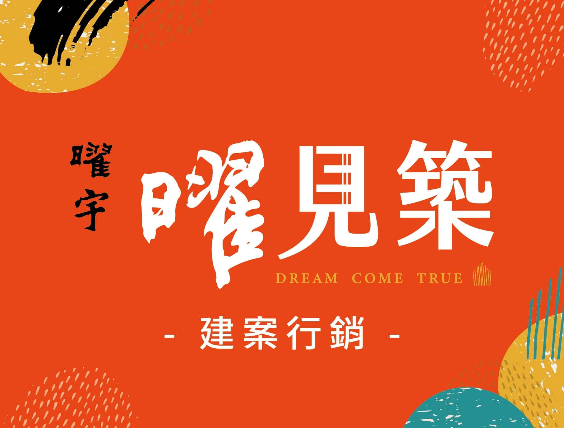 整合行銷 2