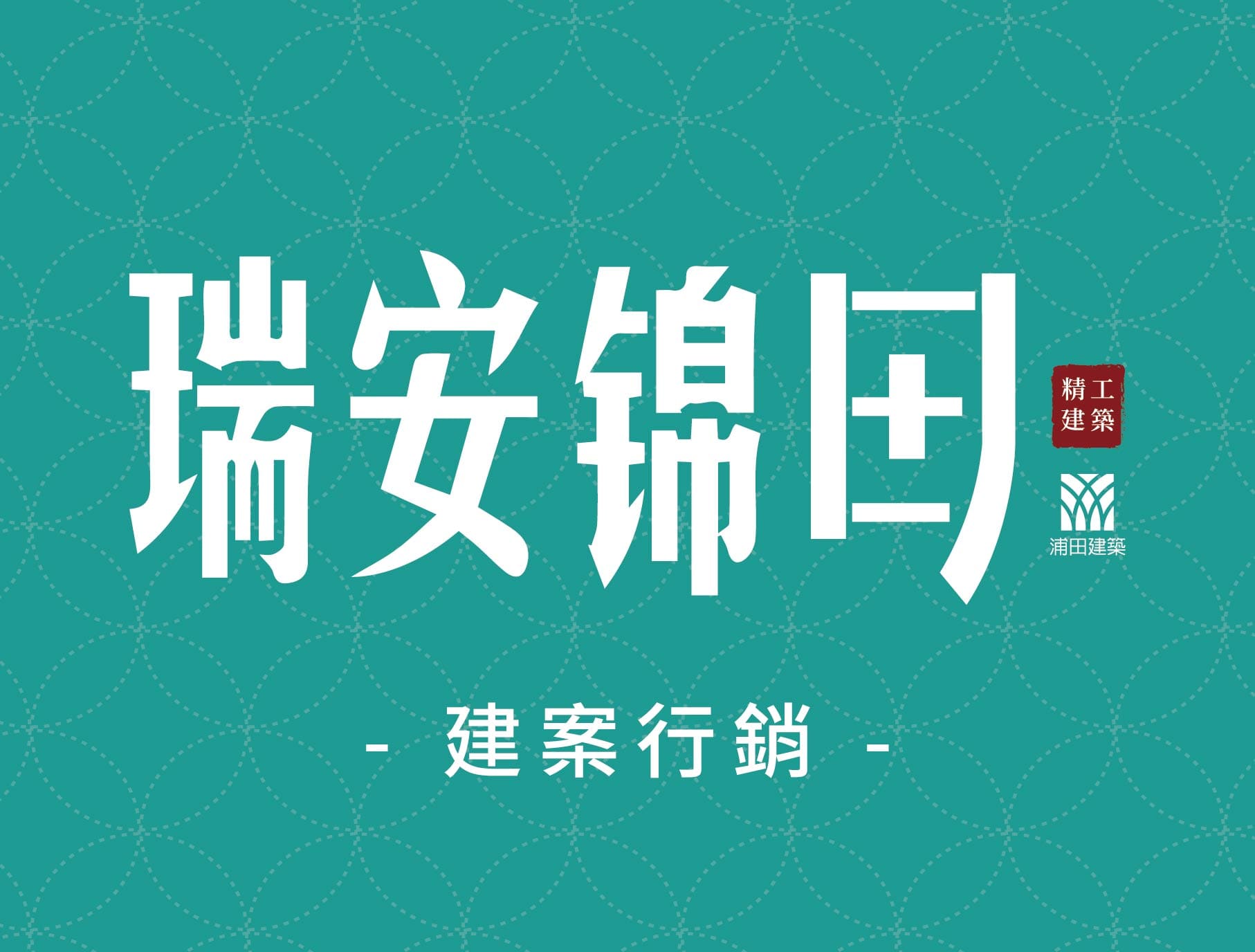 整合行銷 4