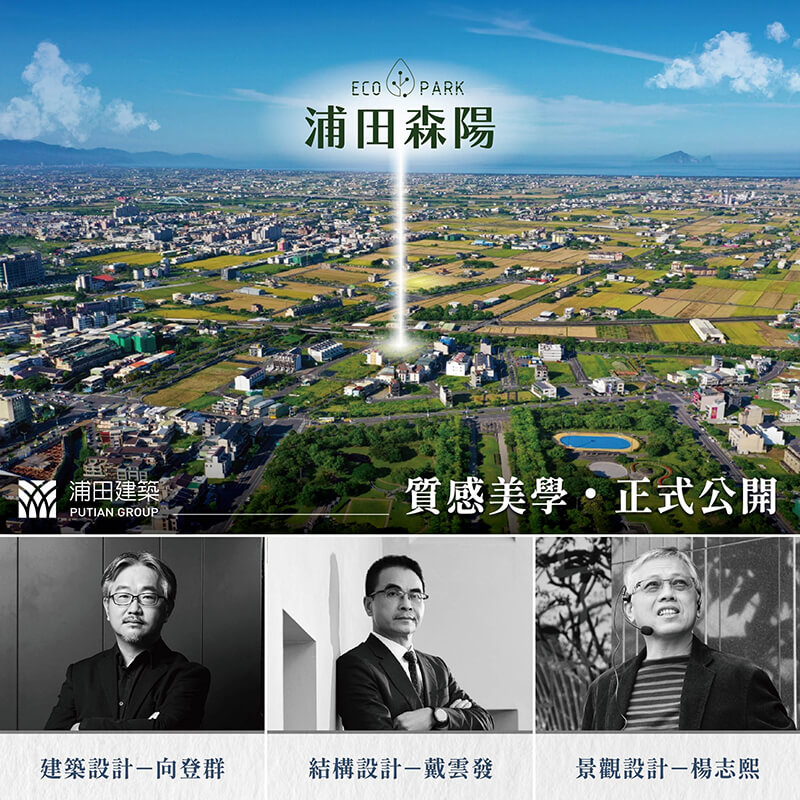 浦田森陽建案行銷|浦田建築 4 浦田森陽建案行銷|浦田建築 4