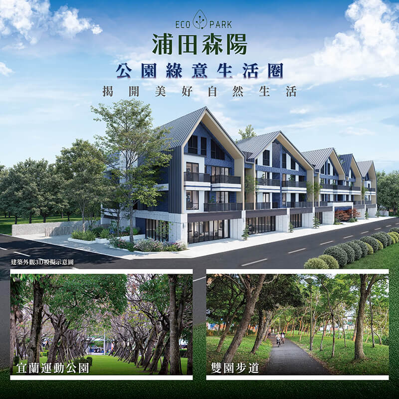 浦田森陽建案行銷|浦田建築 5 浦田森陽建案行銷|浦田建築 5